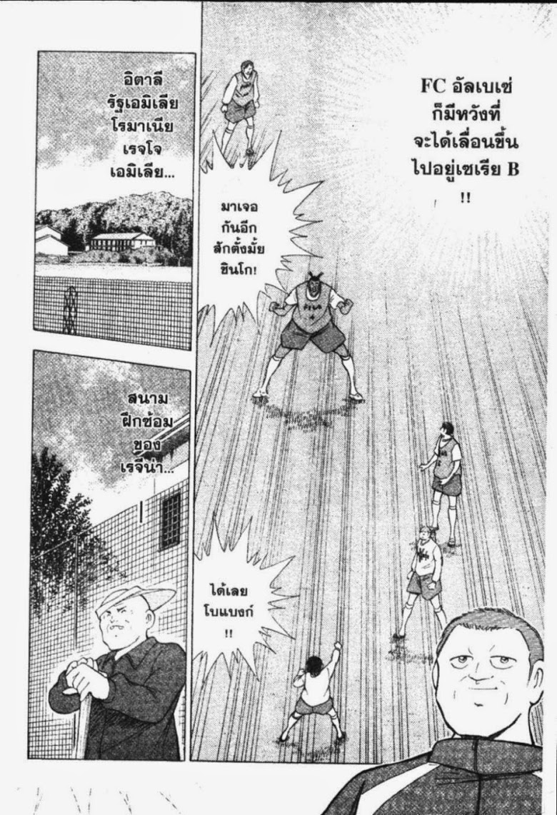 à¸­à¹ˆà¸²à¸™ Captain Tsubasa: Road to 2002