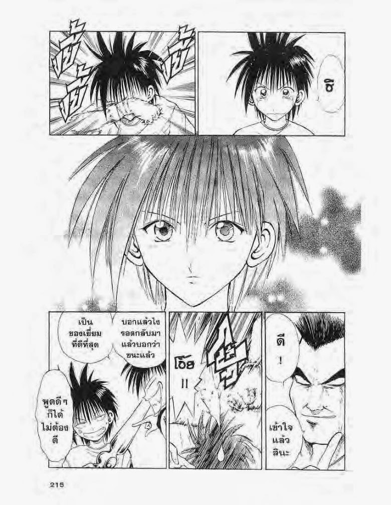 อ่าน Flame of Recca เปลวฟ้าผ่าปฐพี