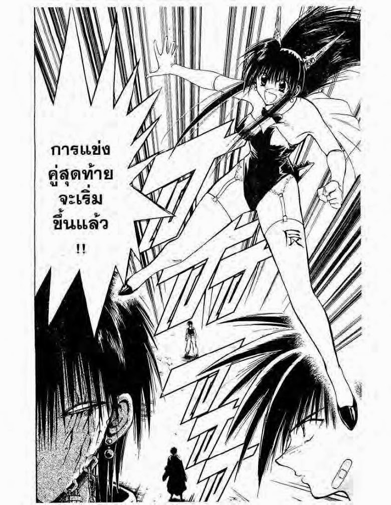 อ่าน Flame of Recca เปลวฟ้าผ่าปฐพี