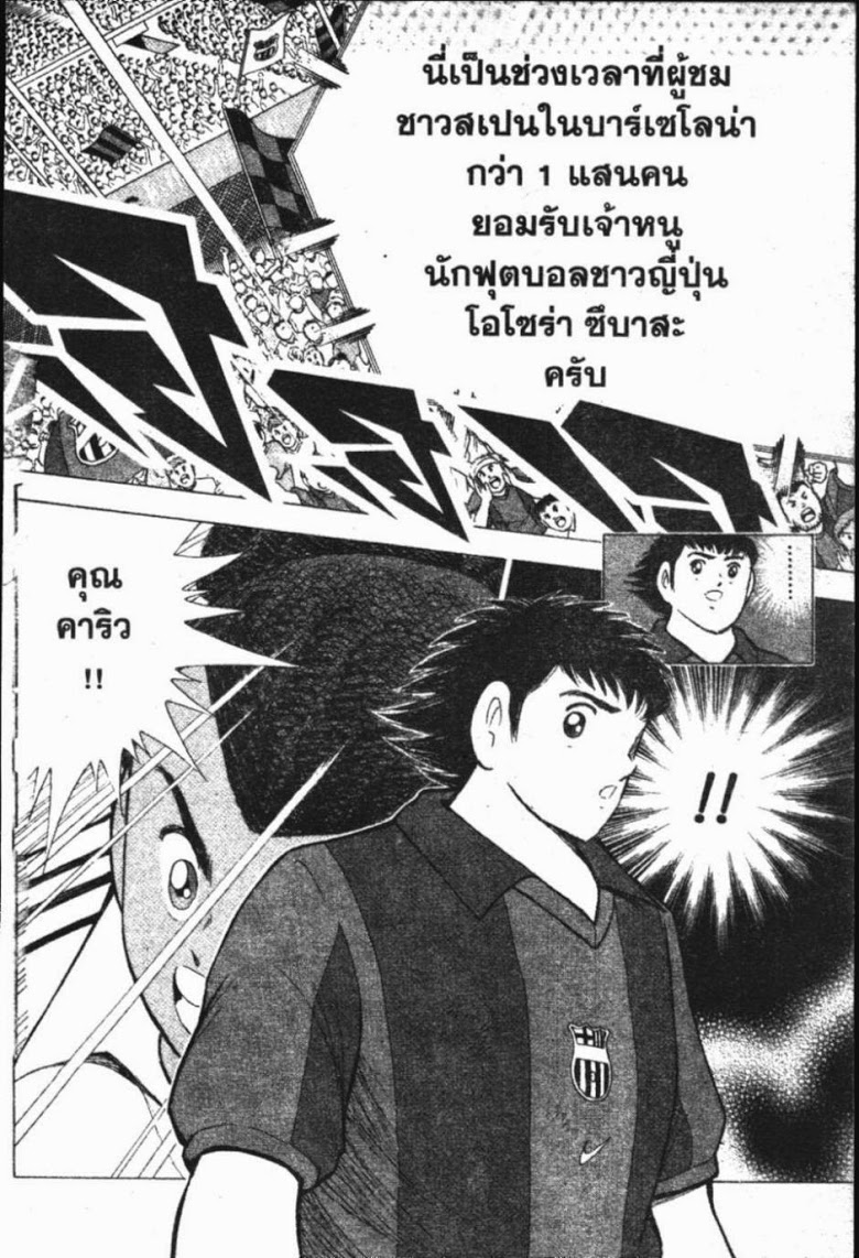 à¸­à¹ˆà¸²à¸™ Captain Tsubasa: Road to 2002