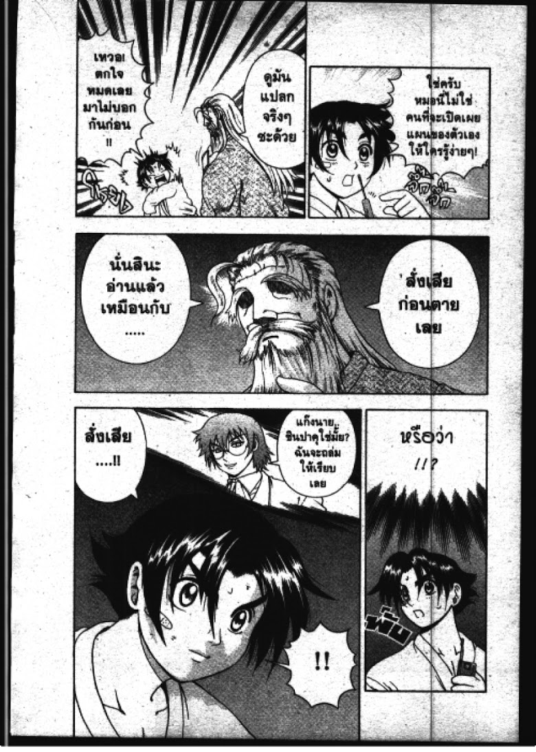 อ่าน Shijou Saikyou no Deshi Kenichi