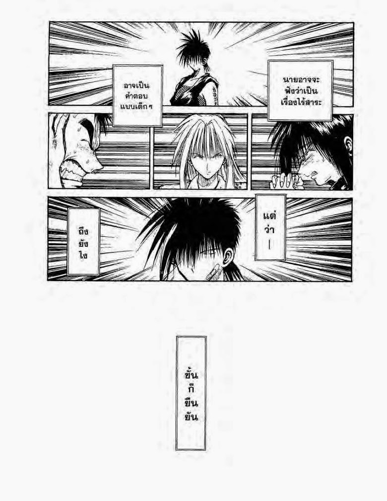 อ่าน Flame of Recca เปลวฟ้าผ่าปฐพี