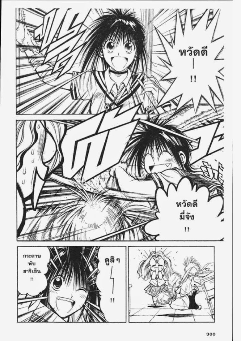 อ่าน Flame of Recca เปลวฟ้าผ่าปฐพี