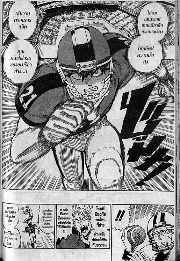 อ่าน eyeshield 21