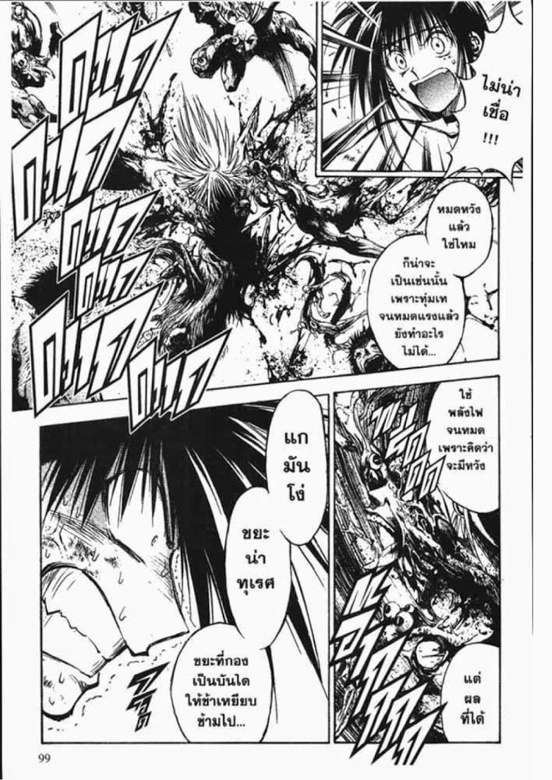 อ่าน Flame of Recca เปลวฟ้าผ่าปฐพี