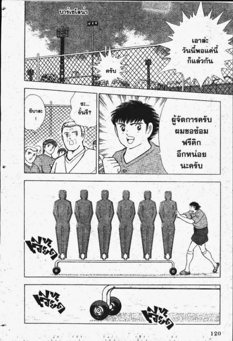 à¸­à¹ˆà¸²à¸™ Captain Tsubasa: Road to 2002