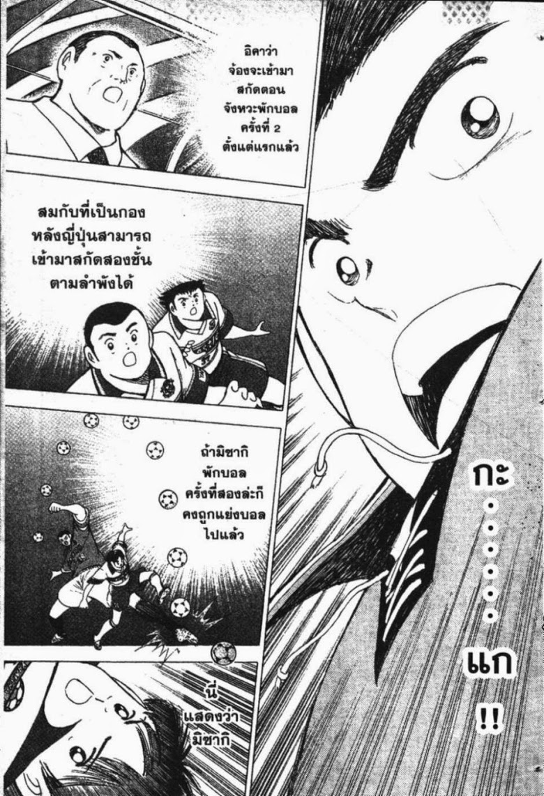 à¸­à¹ˆà¸²à¸™ Captain Tsubasa: Road to 2002