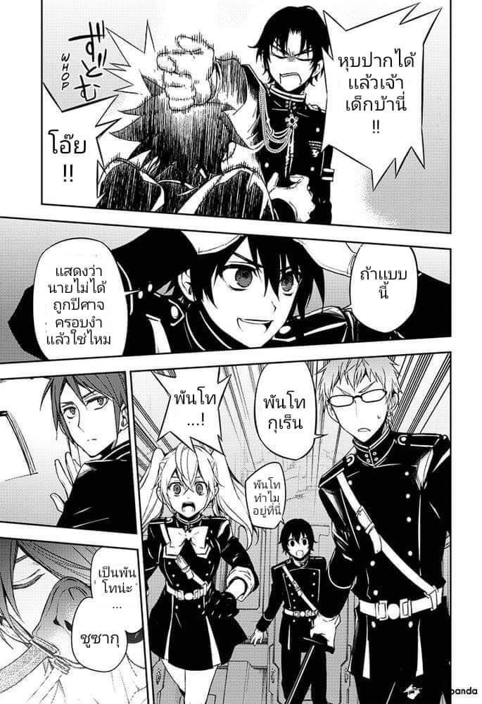 อ่าน Owari no Seraph