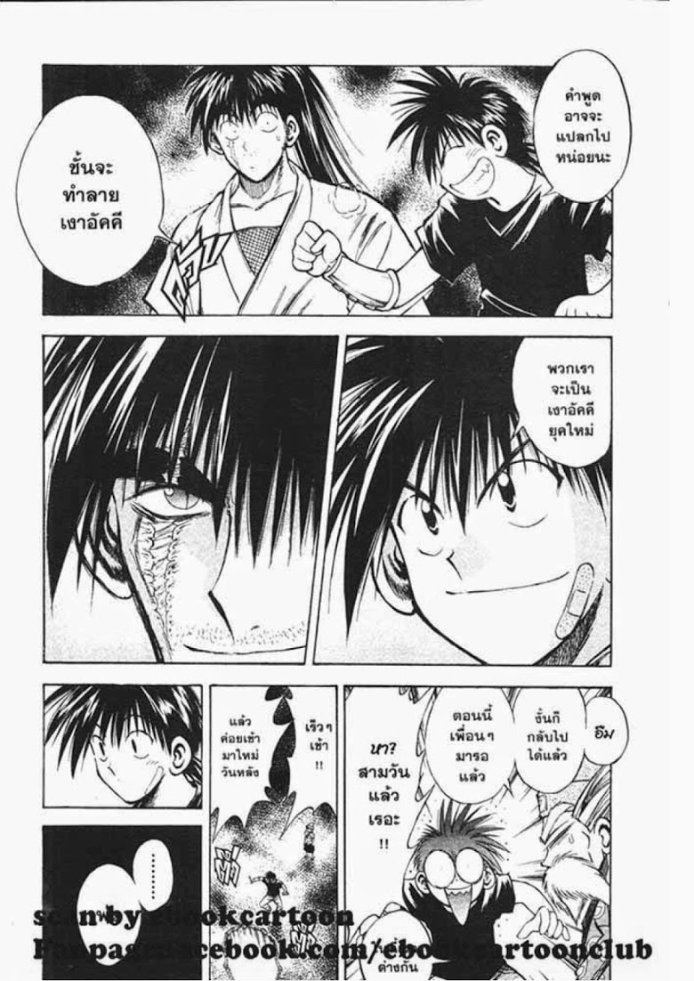 อ่าน Flame of Recca เปลวฟ้าผ่าปฐพี