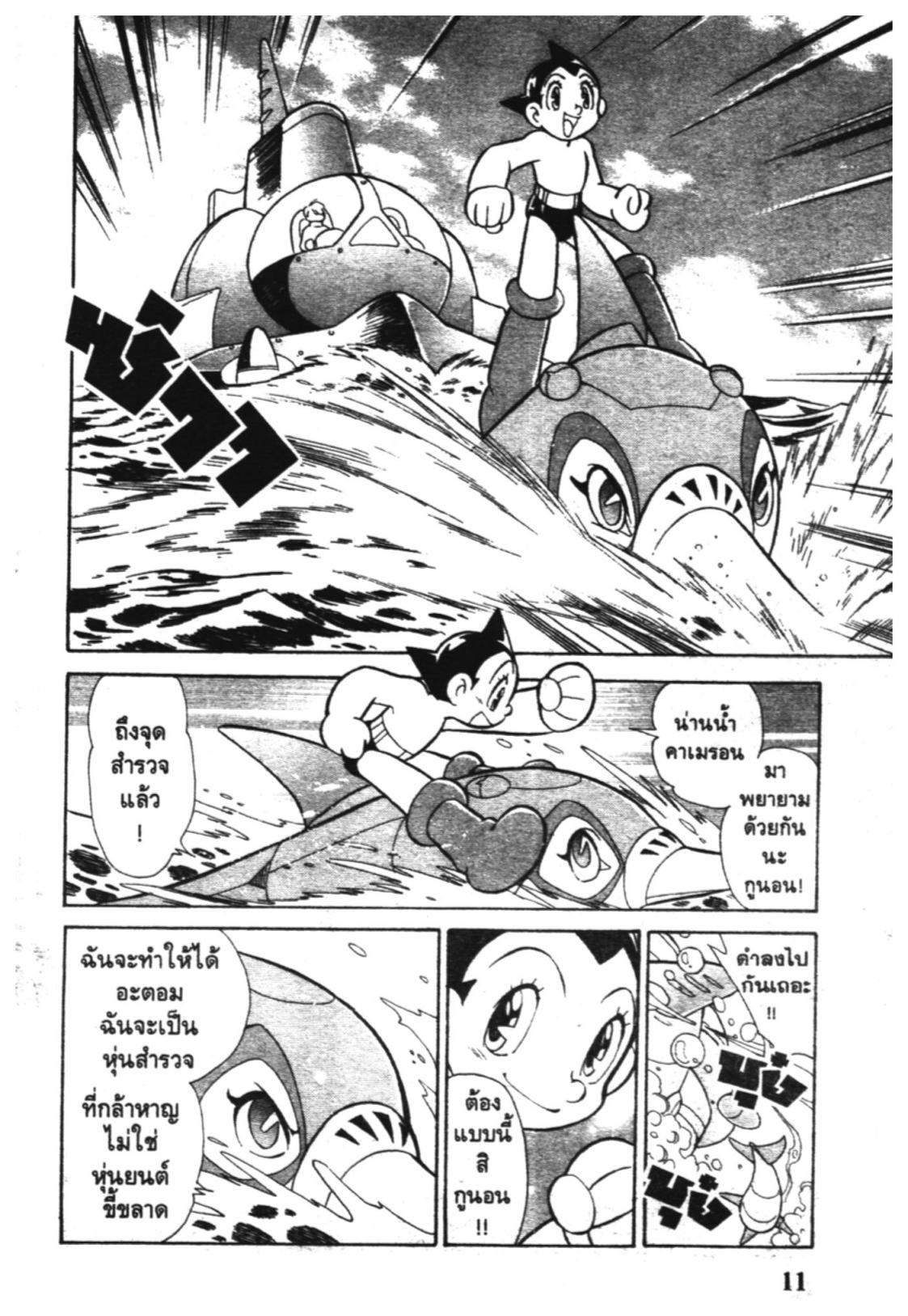 อ่าน Astro Boy: Tetsuwan Atom