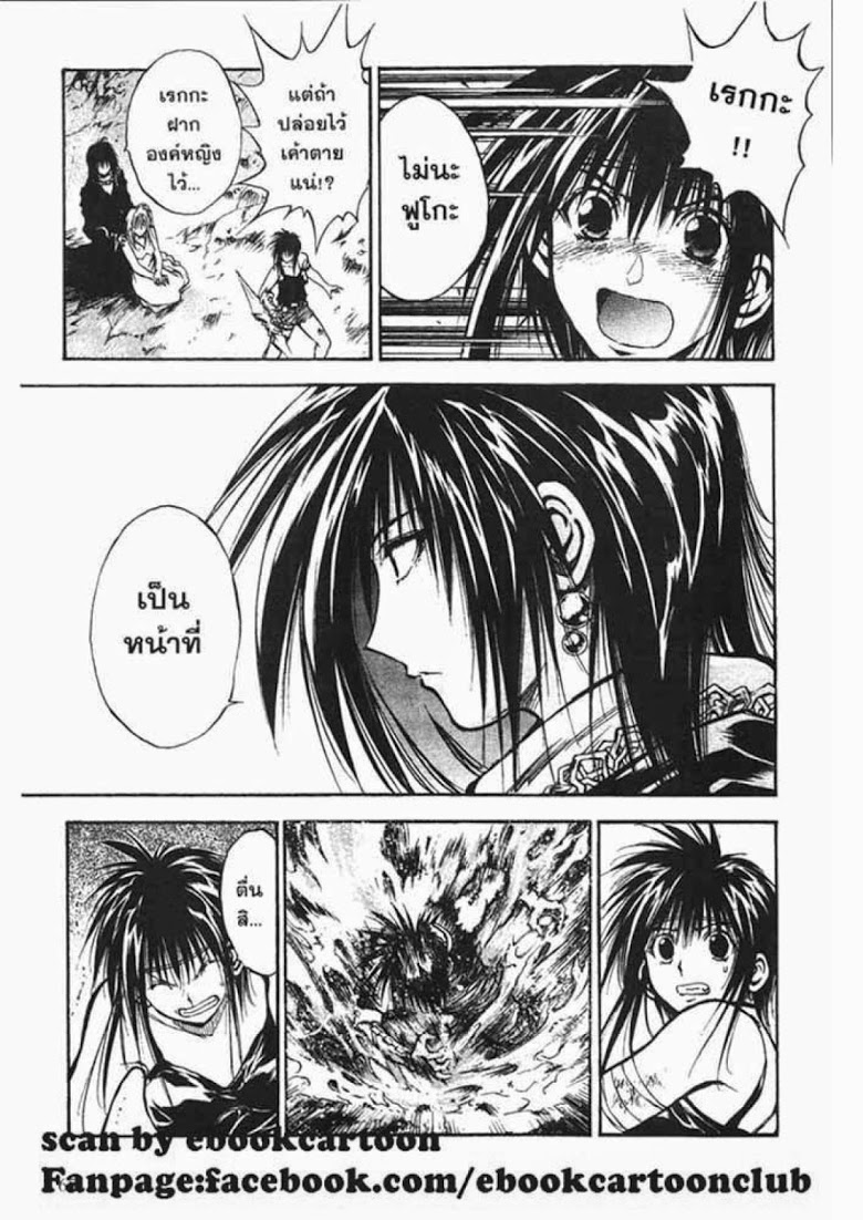 อ่าน Flame of Recca เปลวฟ้าผ่าปฐพี