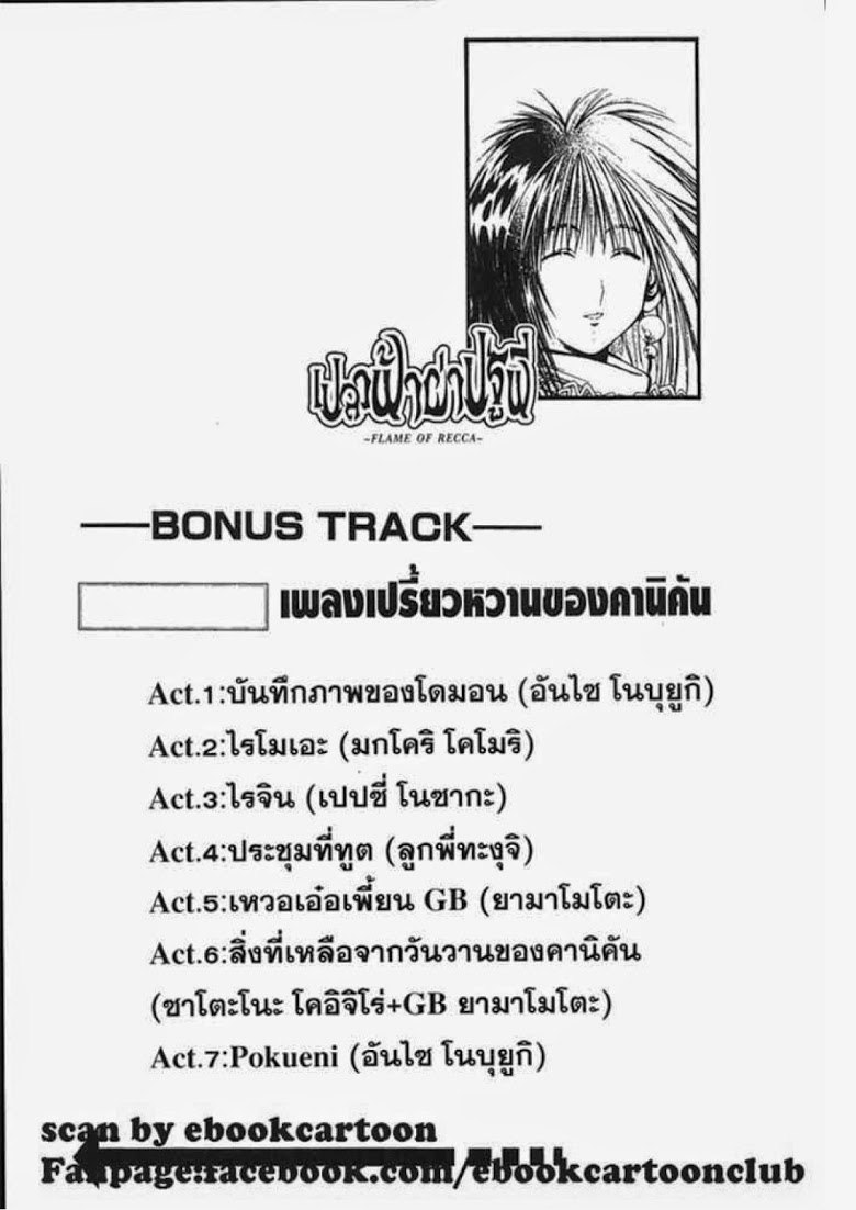 อ่าน Flame of Recca เปลวฟ้าผ่าปฐพี