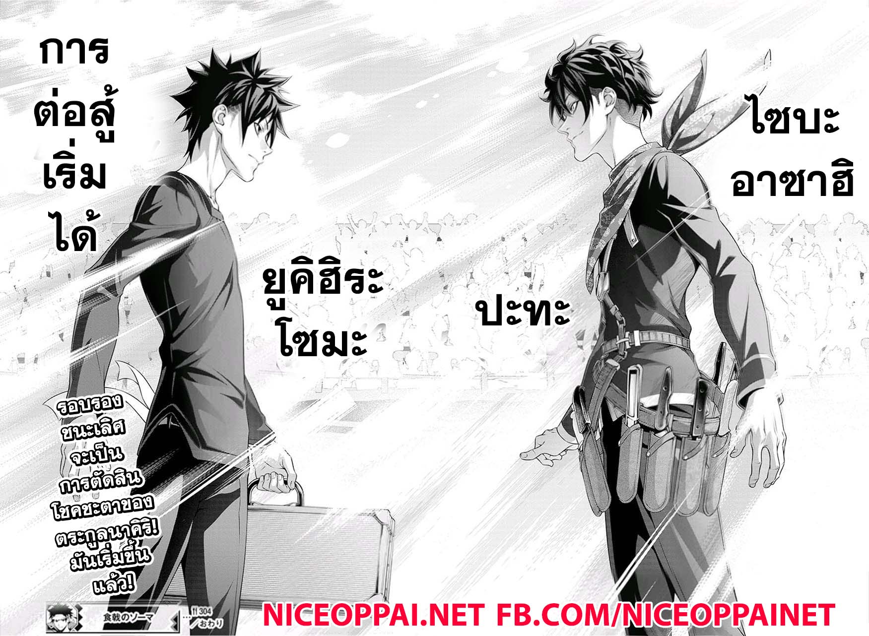 อ่าน Shokugeki no Souma