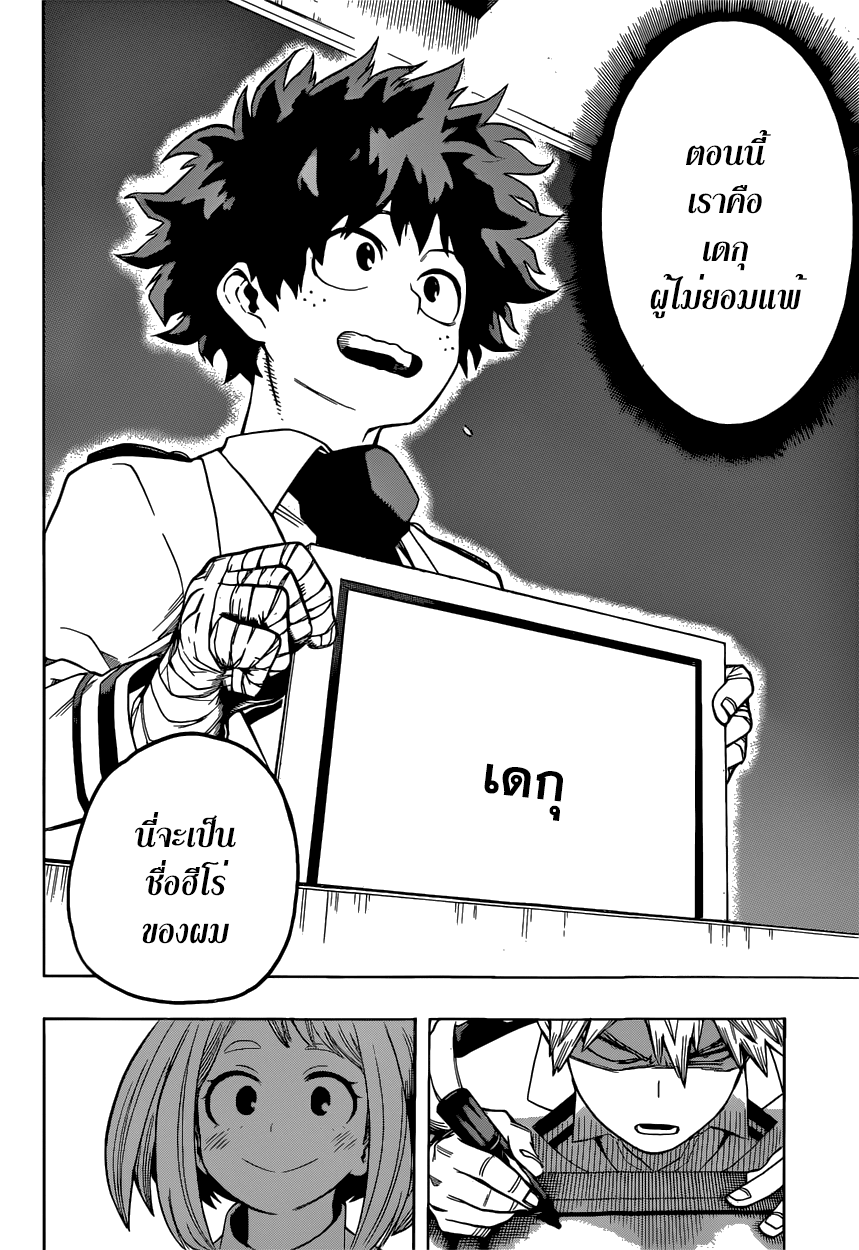 อ่าน Boku no Hero Academia