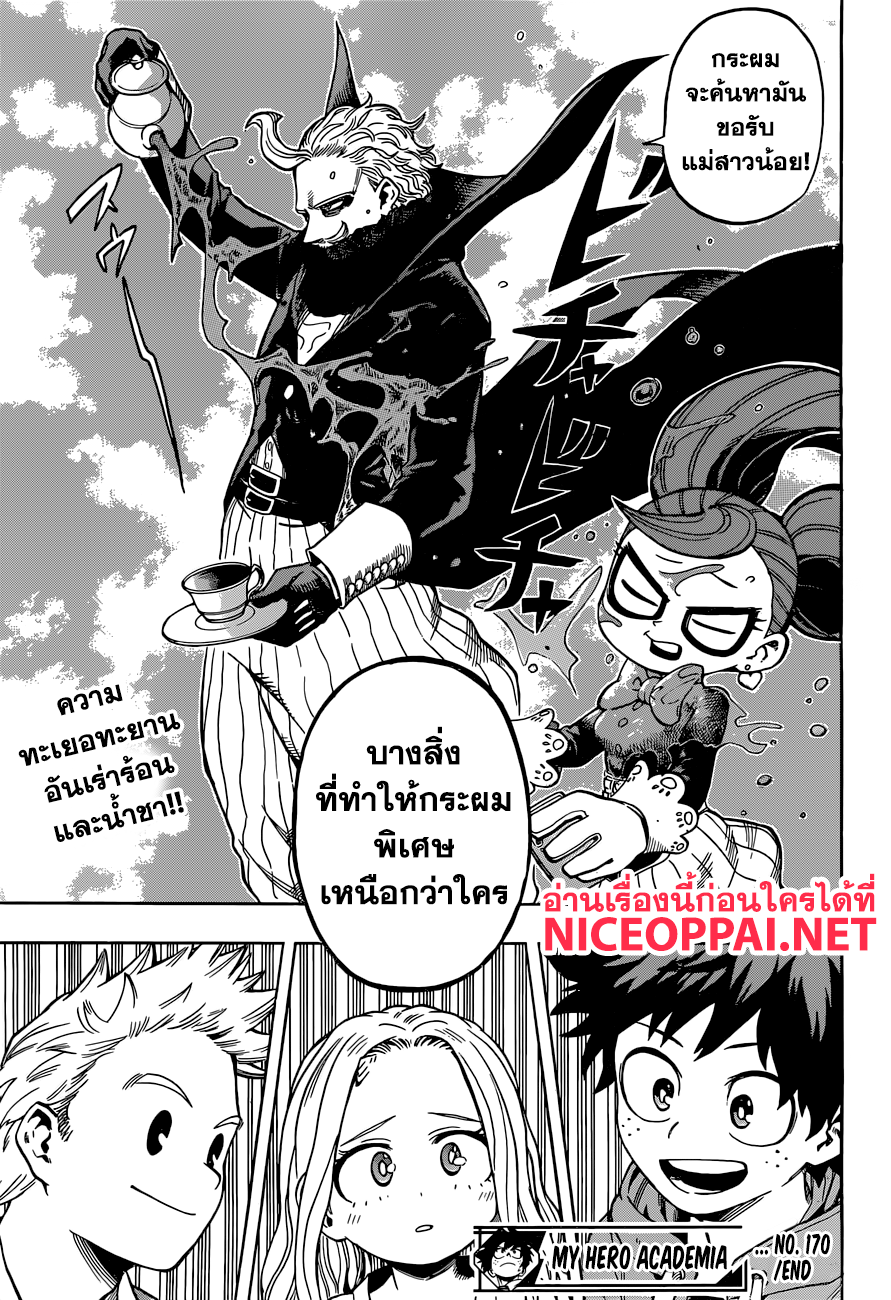 อ่าน Boku no Hero Academia