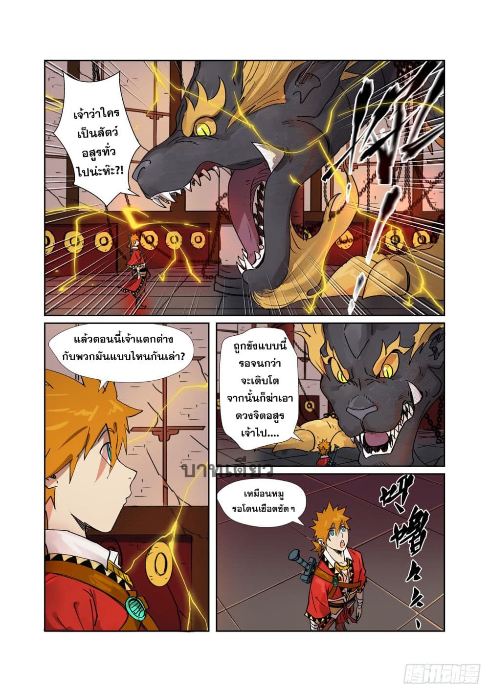 อ่าน Tales of Demons and Gods