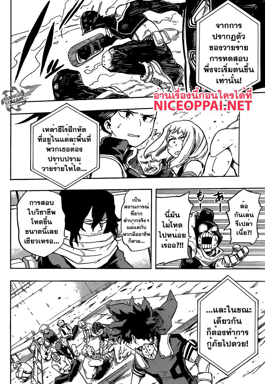 อ่าน Boku no Hero Academia