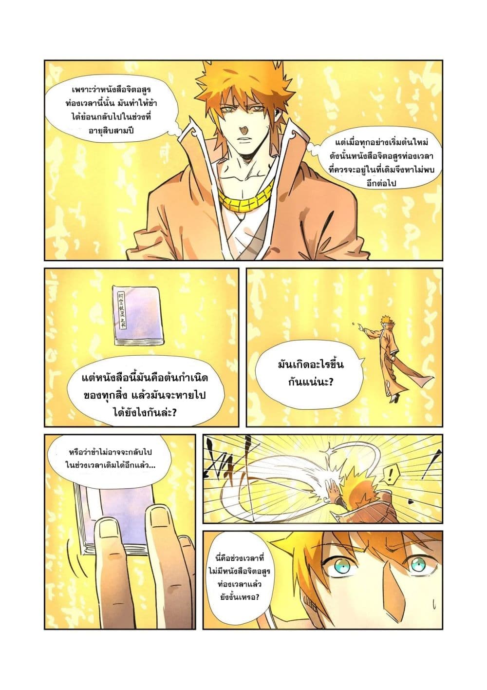 อ่าน Tales of Demons and Gods