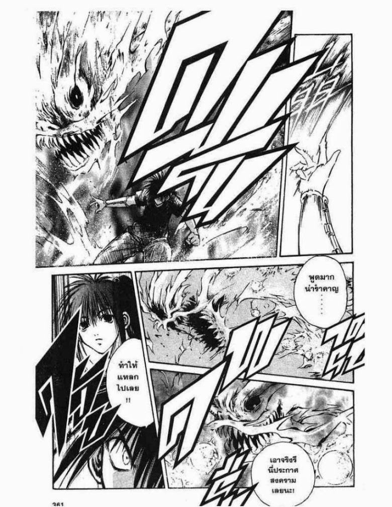 อ่าน Flame of Recca เปลวฟ้าผ่าปฐพี