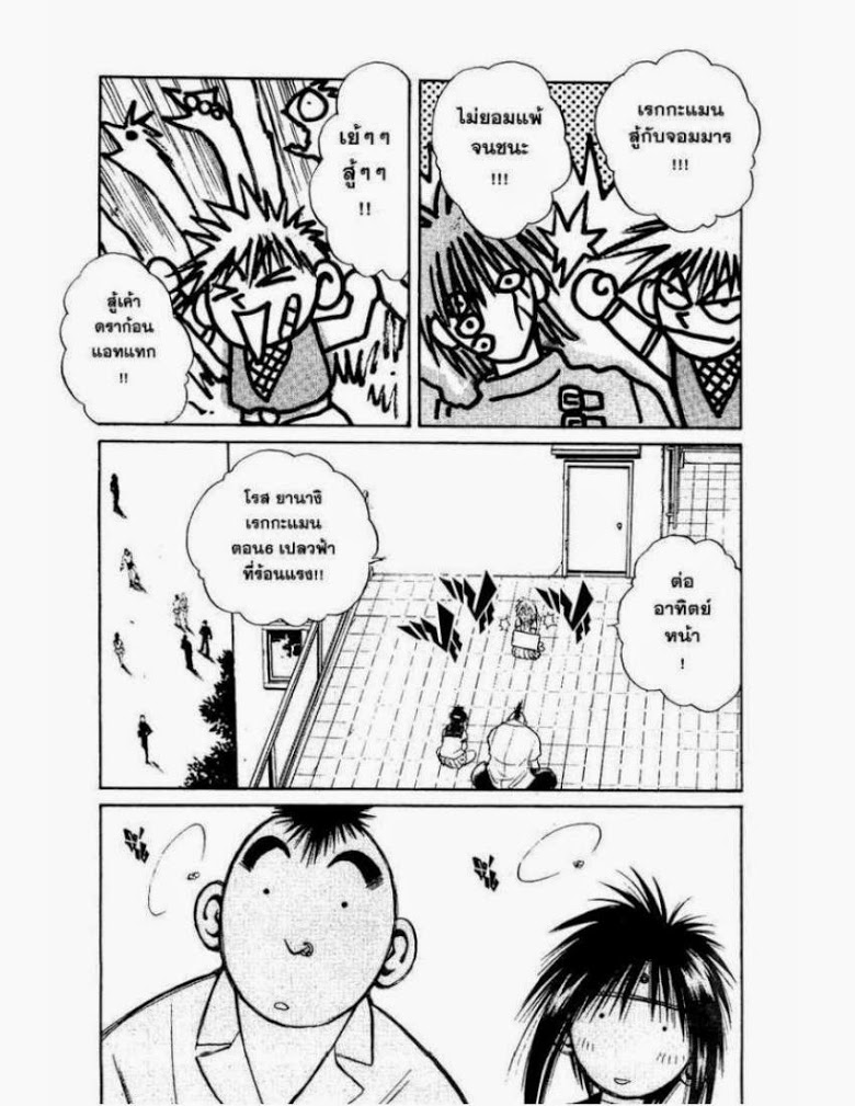 อ่าน Flame of Recca เปลวฟ้าผ่าปฐพี