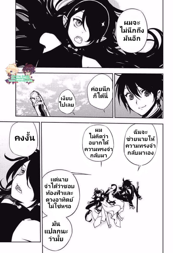 อ่าน Owari no Seraph