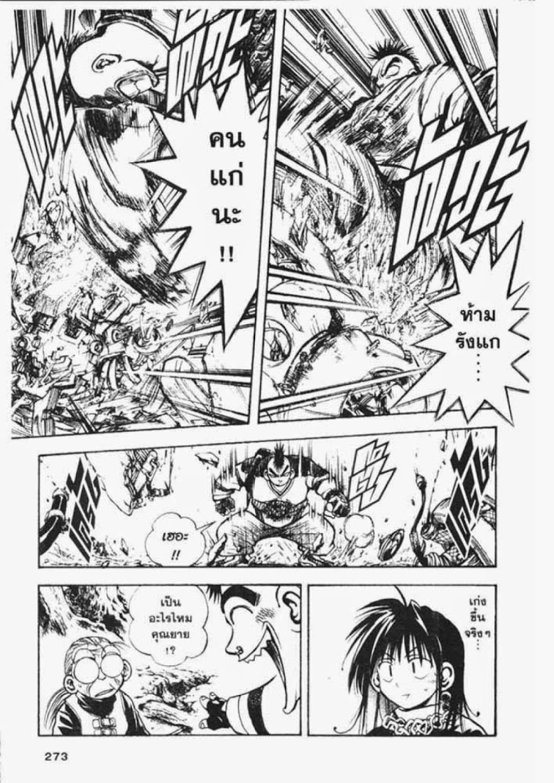 อ่าน Flame of Recca เปลวฟ้าผ่าปฐพี