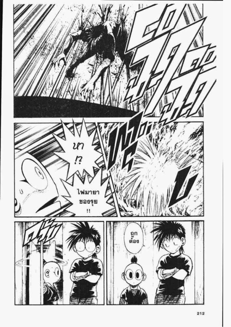 อ่าน Flame of Recca เปลวฟ้าผ่าปฐพี