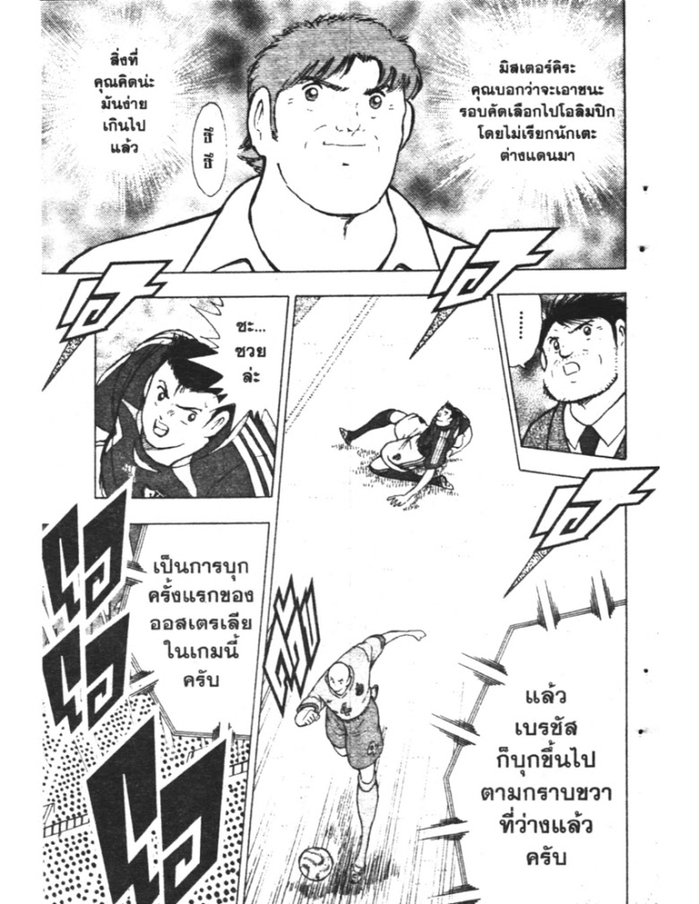 อ่าน Captain Tsubasa: Golden-23