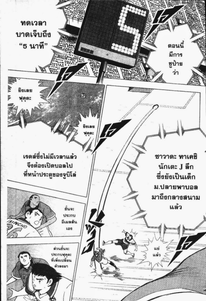 à¸­à¹ˆà¸²à¸™ Captain Tsubasa: Road to 2002