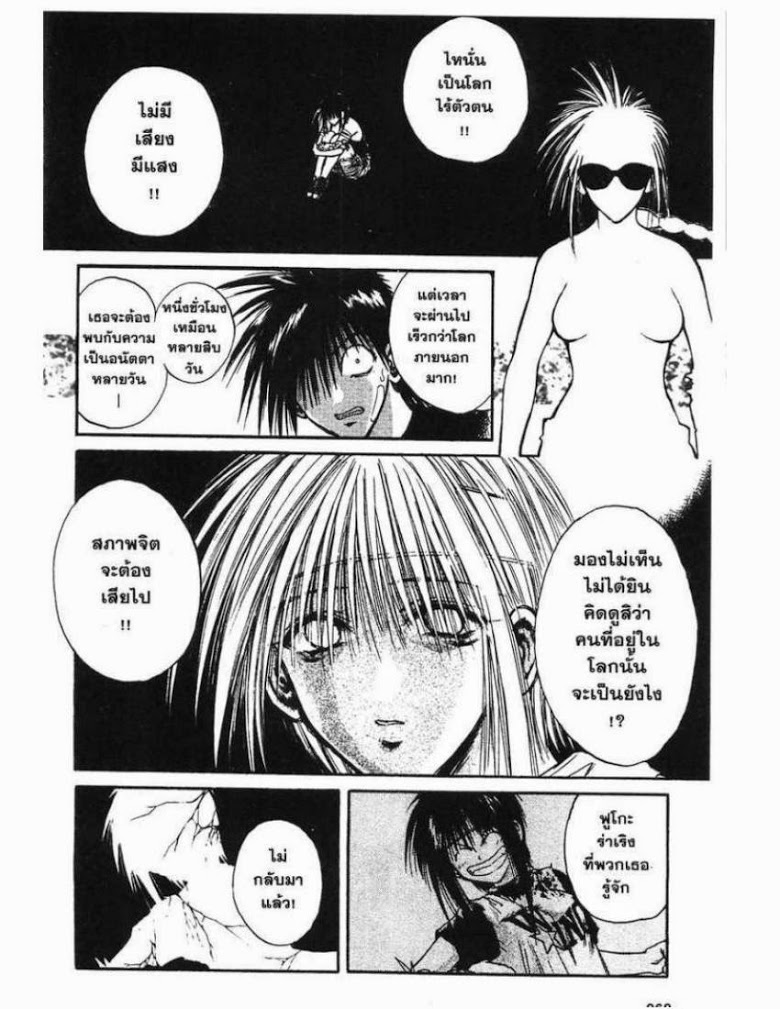 อ่าน Flame of Recca เปลวฟ้าผ่าปฐพี