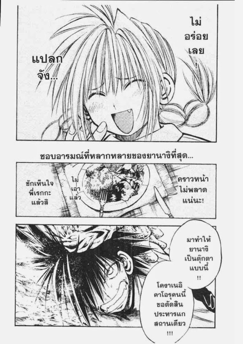 อ่าน Flame of Recca เปลวฟ้าผ่าปฐพี