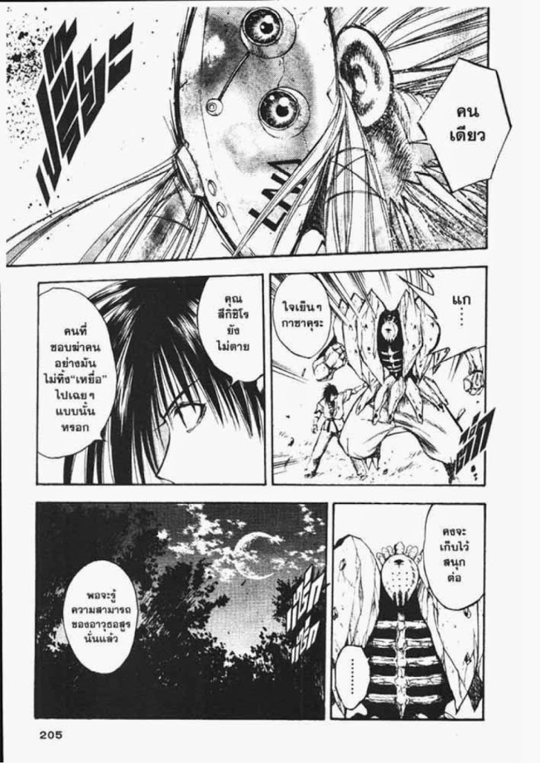 อ่าน Flame of Recca เปลวฟ้าผ่าปฐพี