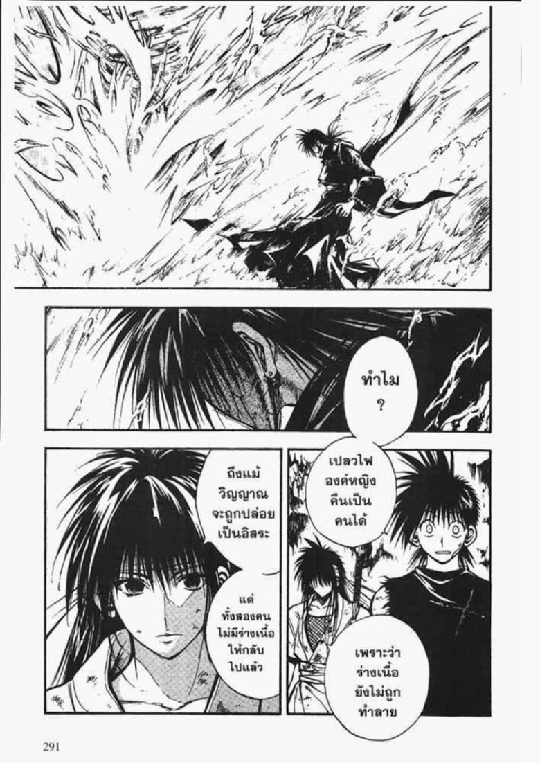 อ่าน Flame of Recca เปลวฟ้าผ่าปฐพี