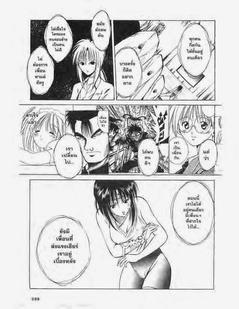 อ่าน Flame of Recca เปลวฟ้าผ่าปฐพี