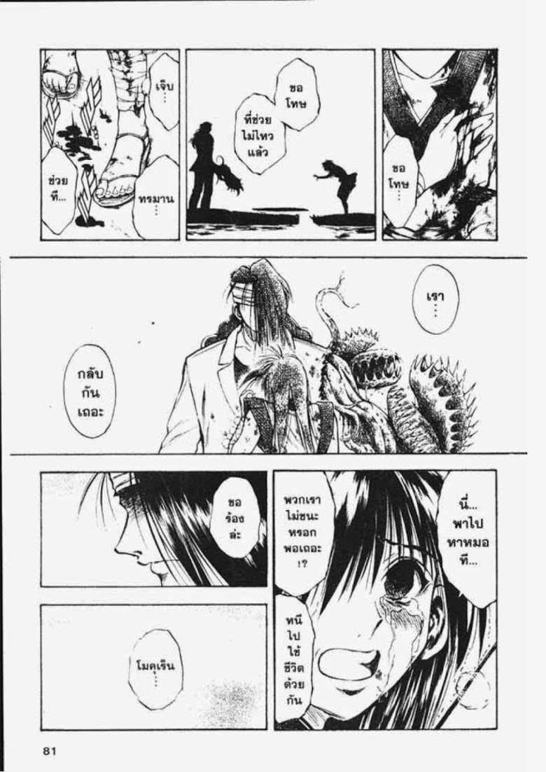 อ่าน Flame of Recca เปลวฟ้าผ่าปฐพี