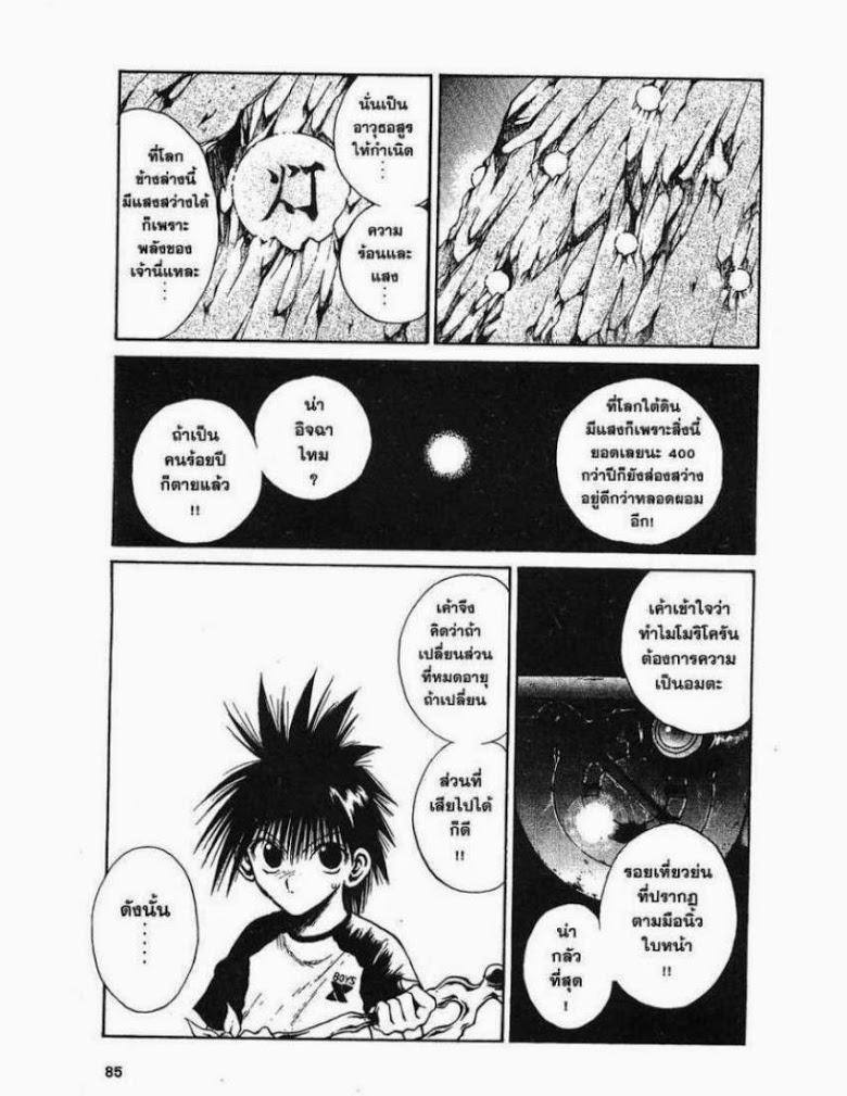 อ่าน Flame of Recca เปลวฟ้าผ่าปฐพี