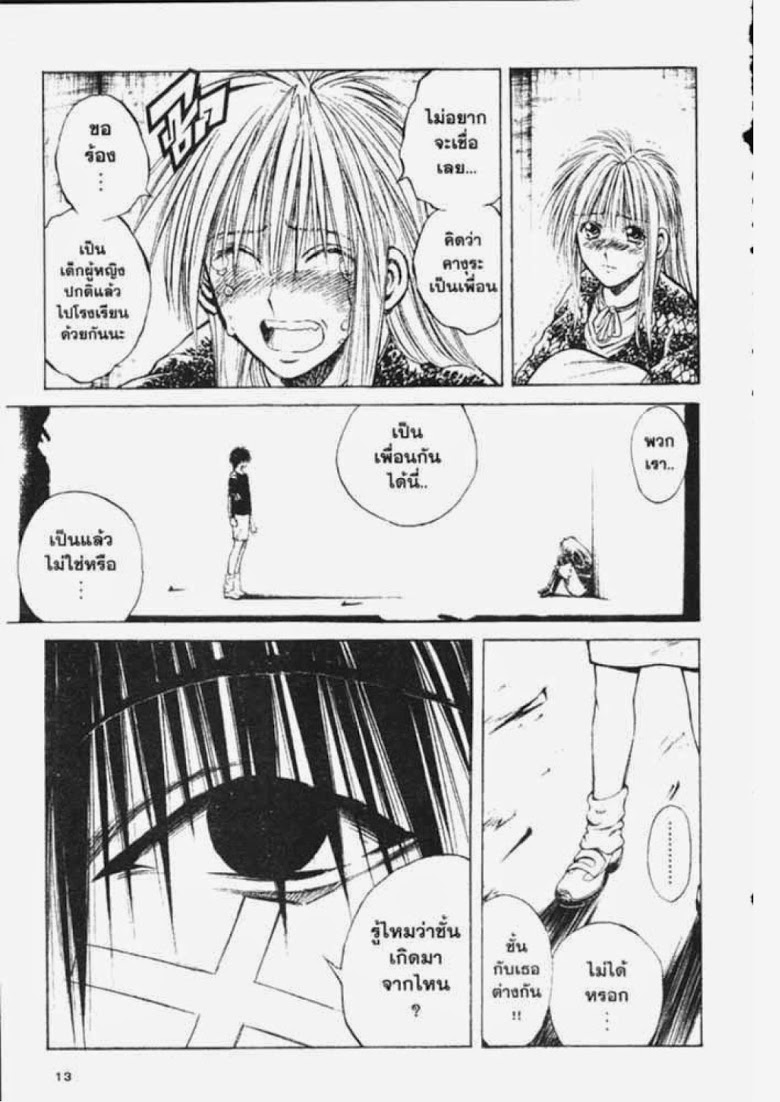 อ่าน Flame of Recca เปลวฟ้าผ่าปฐพี