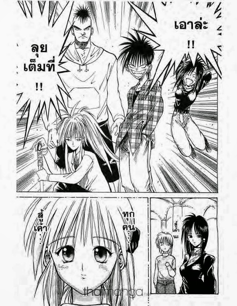 อ่าน Flame of Recca เปลวฟ้าผ่าปฐพี