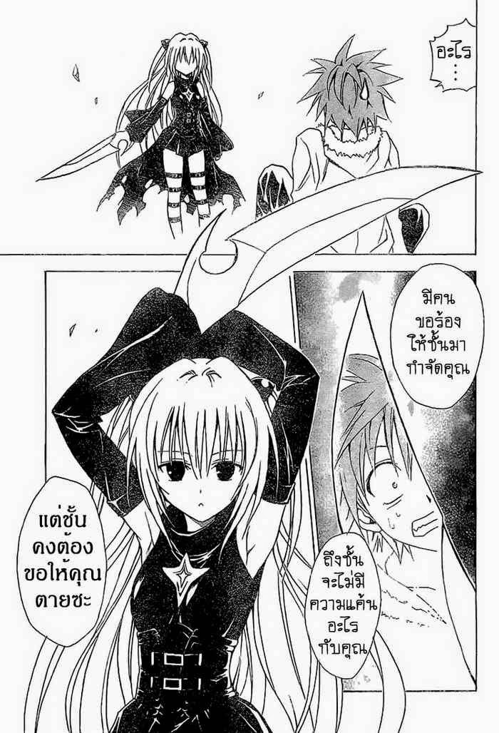 To LOVE-Ru