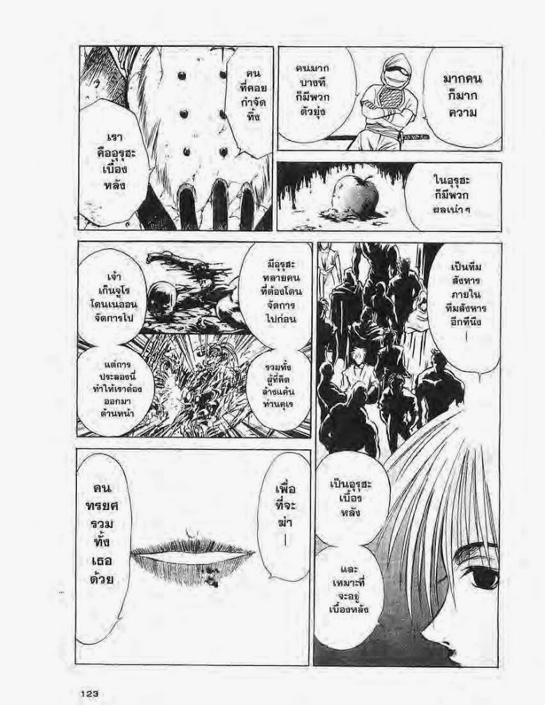 อ่าน Flame of Recca เปลวฟ้าผ่าปฐพี