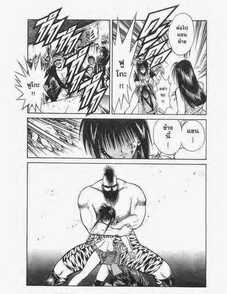 อ่าน Flame of Recca เปลวฟ้าผ่าปฐพี