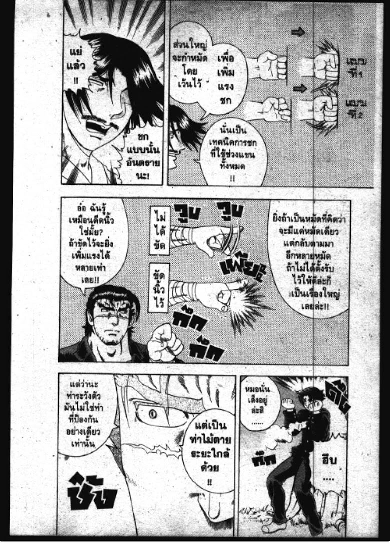 อ่าน Shijou Saikyou no Deshi Kenichi