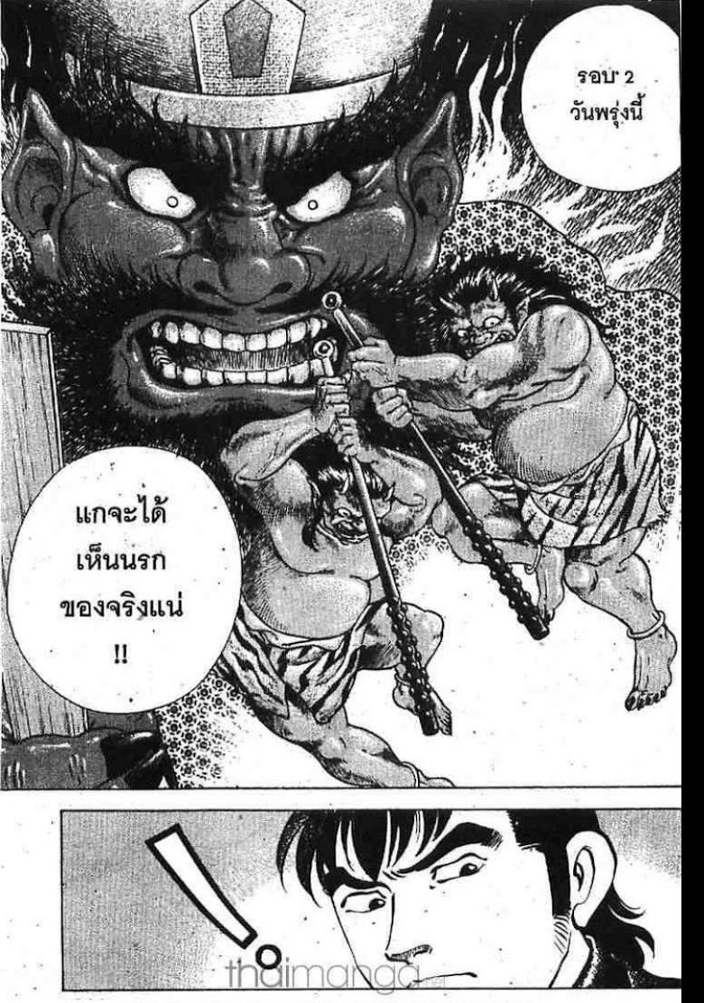 อ่าน Gourmet Fighter