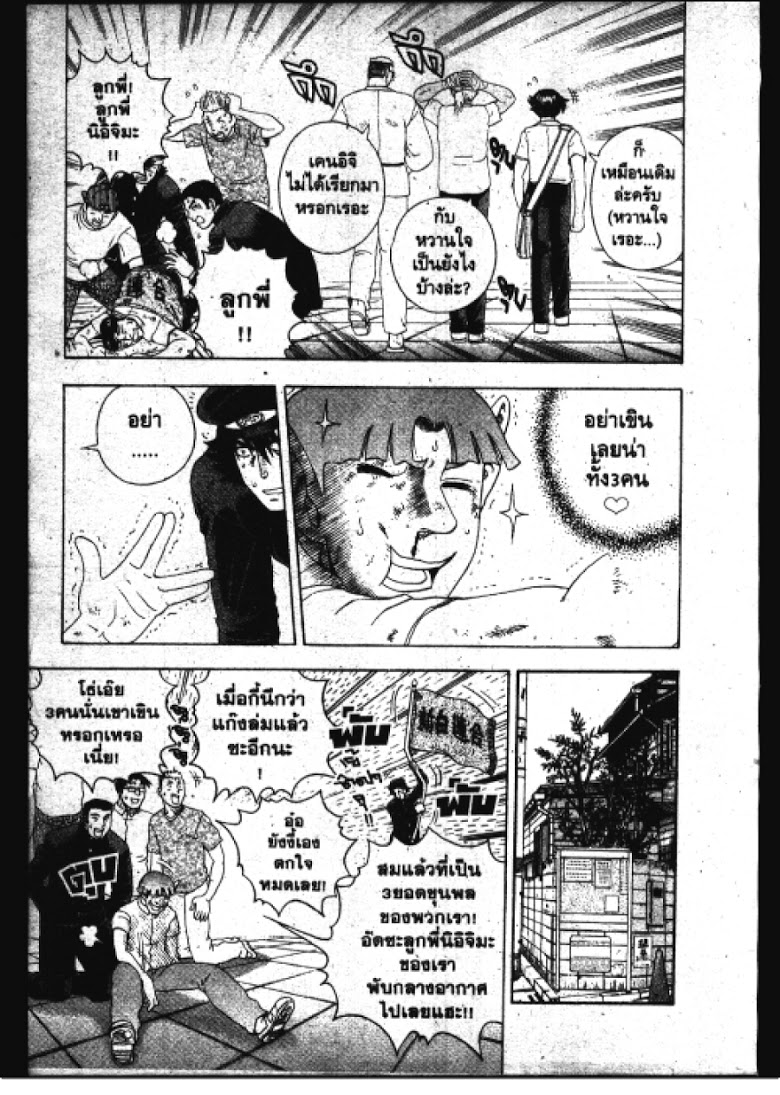 อ่าน Shijou Saikyou no Deshi Kenichi