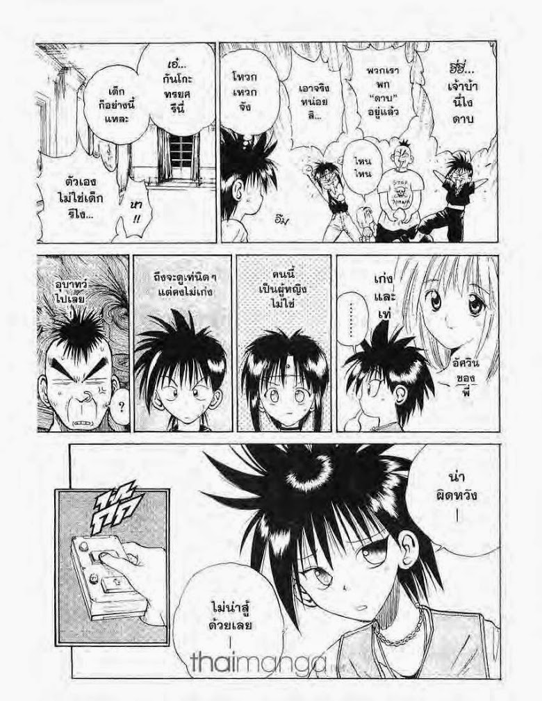 อ่าน Flame of Recca เปลวฟ้าผ่าปฐพี