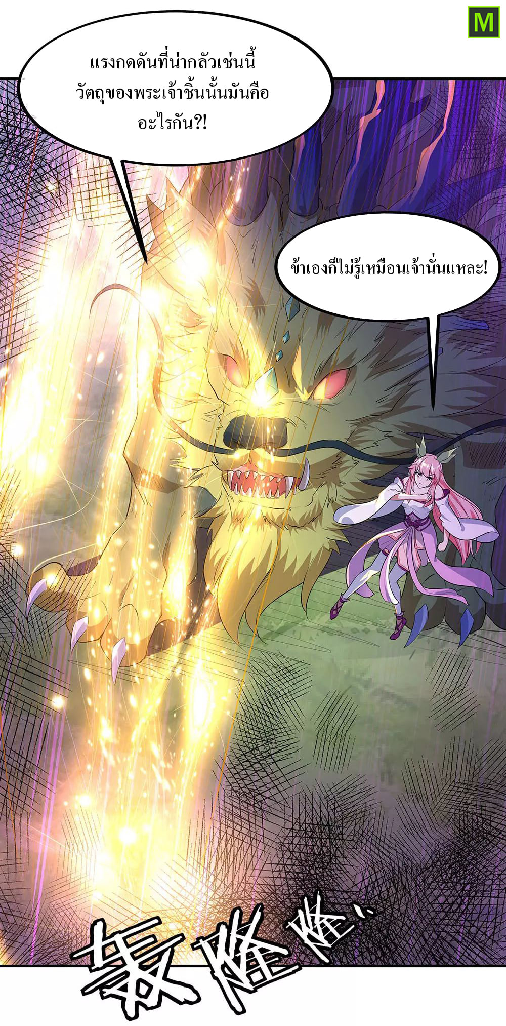 อ่าน Peerless Battle Spirit (Tian Cang Zi Dongman)