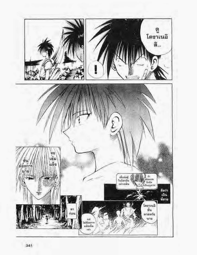 อ่าน Flame of Recca เปลวฟ้าผ่าปฐพี