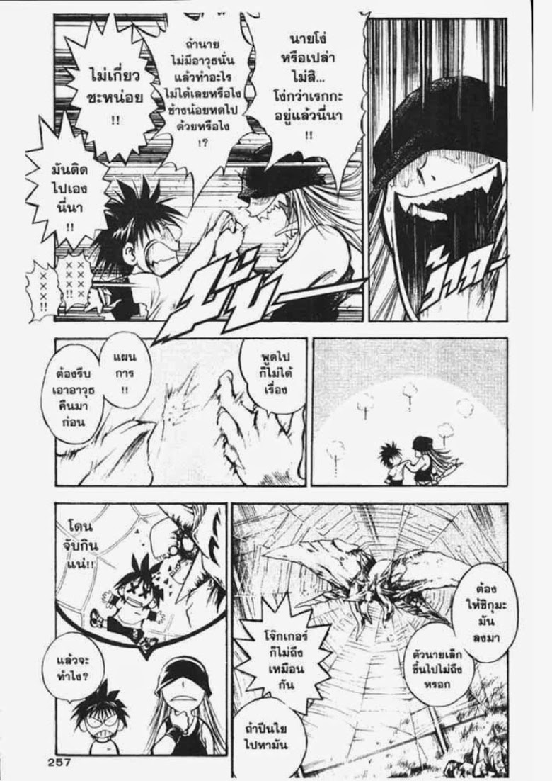 อ่าน Flame of Recca เปลวฟ้าผ่าปฐพี