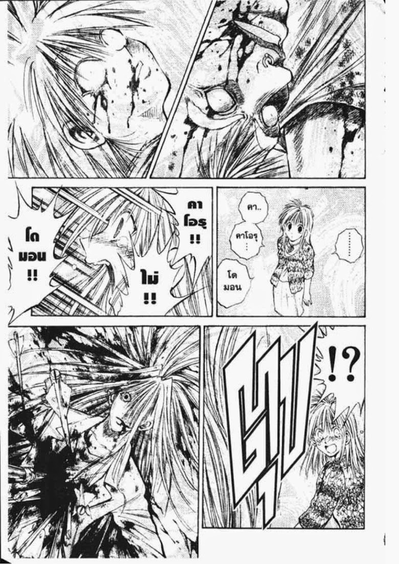 อ่าน Flame of Recca เปลวฟ้าผ่าปฐพี