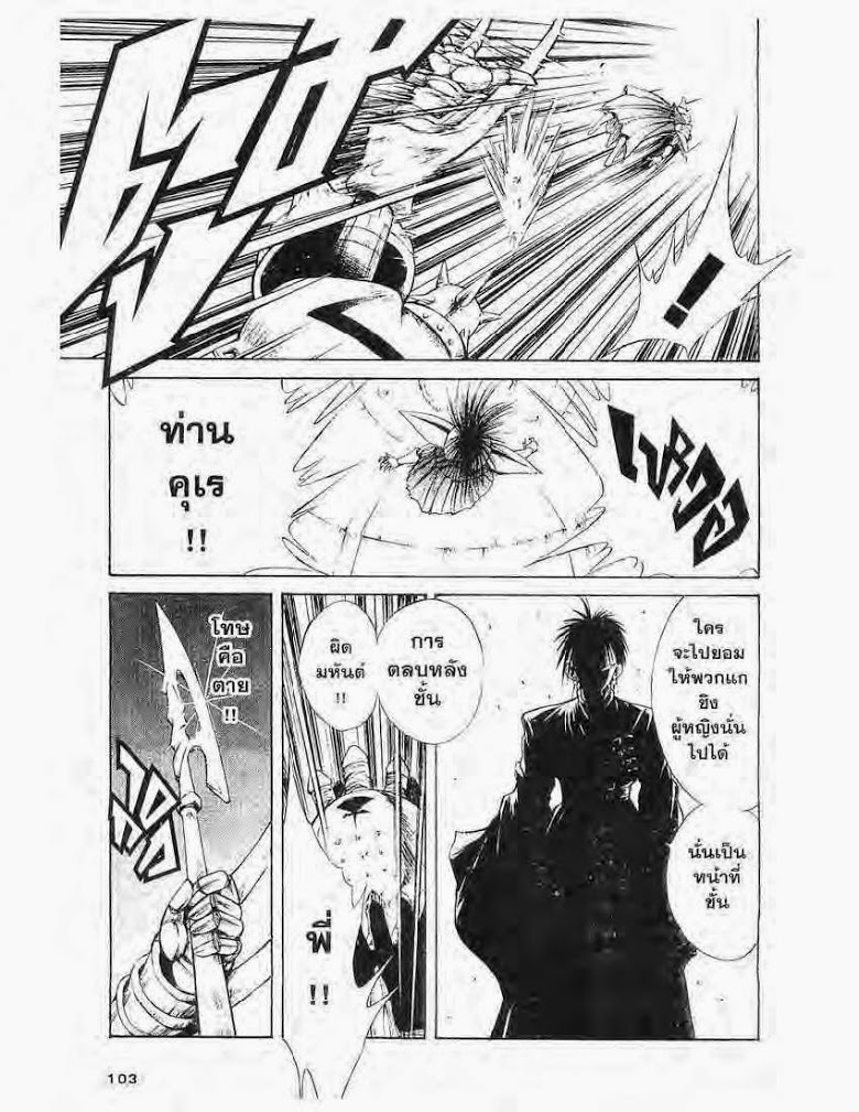 อ่าน Flame of Recca เปลวฟ้าผ่าปฐพี